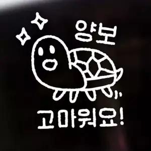 재미 초보운전 스티커 알림 자동차 외부 스티커 차량용 반사 후방