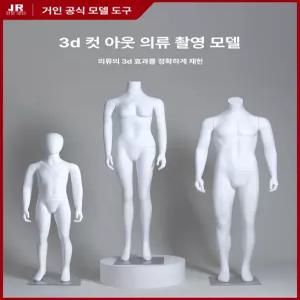 쇼핑몰 룩북촬영 의류 마네킹 표준 전신 여성