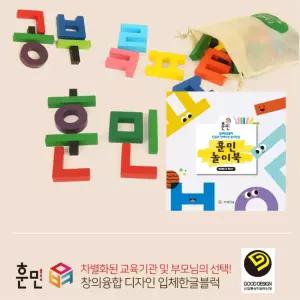 한글 자음 모음 한글카드 훈민블록 훈민칼라35 놀이북 소근육발달 원목교구