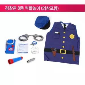 경찰관 코스프레의상 역할놀이 소품세트 의상소품세트 교육기관용 유아연극
