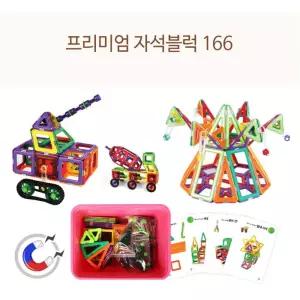 창의력발달 프리미엄 도형 자석블럭 166p 선물추천 어린이집교구 지능개발