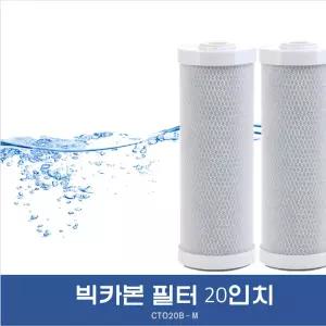 빅카본필터 20인치 녹물 산업용 씽크대수도꼭지 세면대 수전용품 욕실 주방