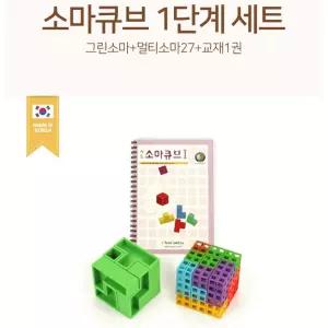 수x공간 수학사고력발달 소마큐브 1단계세트 도형쌓기놀이수학놀잇감