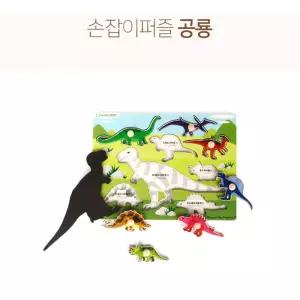 집중력향상 원목놀이교구 손잡이 공룡퍼즐 도형분류 모양특징인지 도형비교