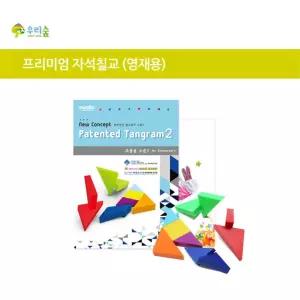 특허받은 프리미엄 자석칠교 조각퍼즐 영재용 도형이해 초등수학 수학교구