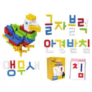 한글 자음 모음 홈스쿨 낱말 아기블럭 몬테소리 학습세트 한글블럭 사고력