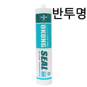실리콘 SS900 반투명 실란트 -1박스25개 실리컨 창틀보수재 건축용 내장재시공 보수재 용품 보수용