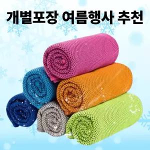 쿨타월 개별포장 10개 30개 50개세트 냉감타월 단체주문 대량구매