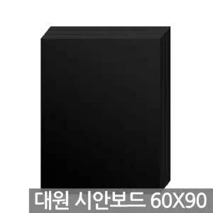 대원 시안보드 5T 60x90cm 1박스(30장)컬러 컬러판 색깔 브리핑 핏켓 피켓 보드 광고