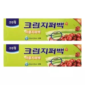 크린랩 크린 이중지퍼백 대(25cmX30cmX20매) X 2개