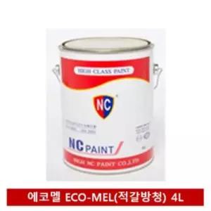 NC자연건조 에나멜 페인트(적갈방청프라이머) 4L차량 마감 도색 도료 기계용 건축용 산업용