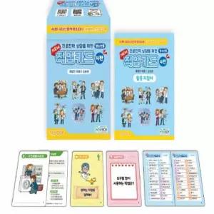 청소년용 직업카드 진로수업 탐색상담 교구 체험 탐구 교사