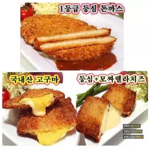 수제 3종 왕돈까스-220g10장(등심4장+치즈3장+고구마3장) 업소전문용