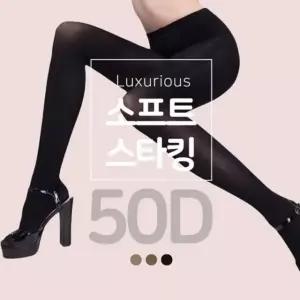 소프트 베이지 국산 50D 커피 블랙 팬티스타킹 검은스 스타킹 팬티스타킹