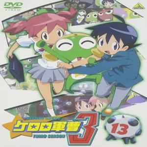 ケロロ軍曹3rdシ？ズン 13 (最終？) [DVD]