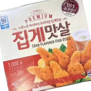 사조대림 집게 맛살 1kg 냉장 어묵 게살 맛 샐러드 요리 재료