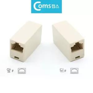 [룽스_65]케이블 랜선 연장잭 UTP I형 커플러 RJ45 8P8C