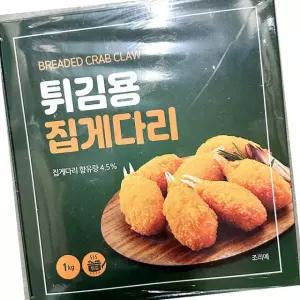 랜시푸드 집게다리 맛살 약30입 1kg 10묶음 어묵