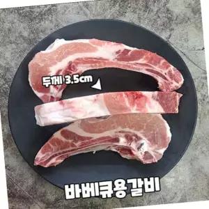 돼지갈비 찜갈비 김치찜 통 두께 5kg 업소용 양념 냉동 갈비 대용량