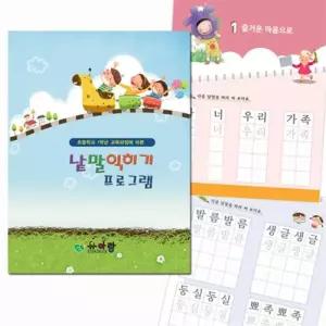 [룽스_65]따른 낱말 한글놀이 익히기 프로그램 1학년