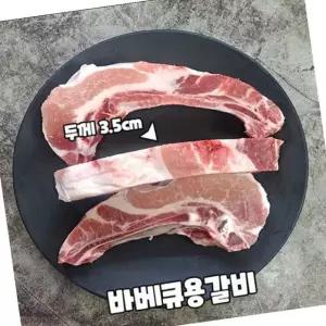 돼지갈비 찜갈비 김치찜 3.5cm 바베큐용 5kg 갈비찜 냉동갈비