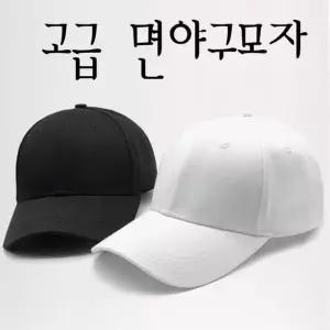 [룽스_65]무지야구모자 볼캡 고퀄 남녀공용