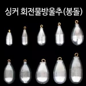 [룽스_65]물방울추(소)싱커 1호-7호 대용량 쇠추 봉돌 쇠추
