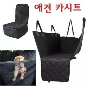 애견카시트 방수커버 풀커버 강아지카시트