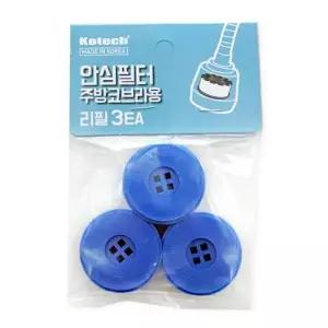 주방 수전필터 코텍스 코브라용 리필 교체필터