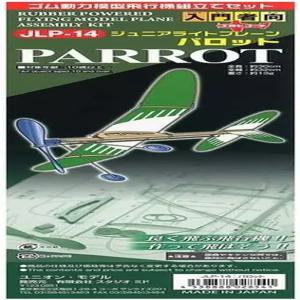 중학생 이상을 위한 고무 동력 비행기 파롯(PARROT)
