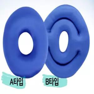 기능성 도넛 엉덩이 방석 링형 치질 임산부 전립선 수험생 B타입