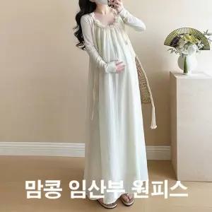 임부복 여름원피스 맘콩 임산부치마 임산부원피스 만삭원피스 아이보리 임산부외출복
