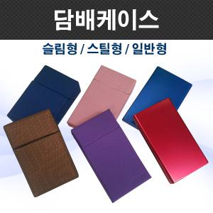담배케이스 담배갑통째로 넣는 일반형 슬림형 스틸형