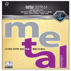 메탈 OA03AH67 용지 A4 10매 (멜로우옐로) OA팬시페이퍼 칼라색상지