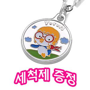 [정품]뽀로로 원(잔디) 뽀로로 미아방지목걸이 은미아방지팔찌 유아동쥬얼리 돌선물 돌반지 예방 안전 보호