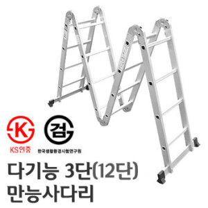 사다리백화점 MLA-38 3단(12단) 만능사다리 최대 3.8미터 멀티사다리 보강대 우마 도배사다리 로프사다리