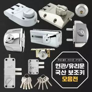 현관문 방화문 강화도어 유리문 샷시문 보조키 키뭉치 삼부 본체정 그리핀 데드볼트 열쇠 잠금장치