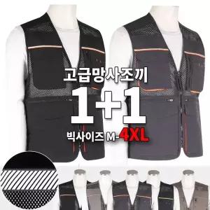 [원플러스원]SPM고급포켓반사띠조끼 사계절 고휘도 반사띠 망사 매쉬 야광 안전 현장 건설 등산 낚시 배달 퀵 수납조끼 다용도 작업복 빅사이즈 니더스