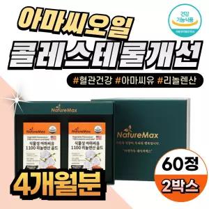 남성 여성 회사원 콜레스테롤개선 아마씨오일 기름 아마유 알파 리놀레산 리놀레산 캡슐 영양제 30대 40대