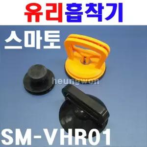 스마토 유리흡착기 SM-VHR01 1018705 흡착기 대리석 유리 운반기 철판 고무흡착기 유리운반 흡착