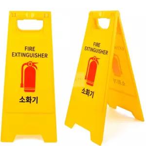 정군디자인 소화기보관 A형 스탠드 표지판 소화기위치표시