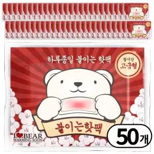 (50매) 곰도리 하루종일 ?~ 붙이는 핫팩 장시간 고급형( 속옷위에 ?12시간지속) 곰돌이 파스형 부착형 부치는