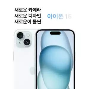 중고 아이폰 15 128/256/512 30가지 기능검수 통과 제품