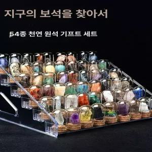 광물 표본 54종 크리스탈 암석보관함 광석 암석 자연과학 천연 과학교구 교구 미네랄 키트