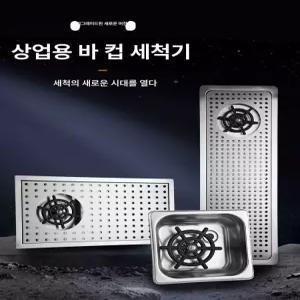 카페 피처린서 피쳐 워셔 컵 워터스테이션 싱크대 드립스테이션 바앤키친 매립형 텀블러세척기