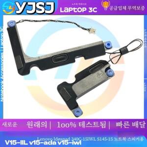 노트북 스피커 레노버 Ideapad 340C-15IWL S145-15 V15-IIL v15-ada v15-iwl 오디오 100%  완료 고속