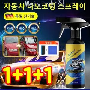 1+1+1 독일 자동차 나노 코팅 스프레이 qiawi 자동차 나노 코팅제 광택제 발수코팅제 세차용품