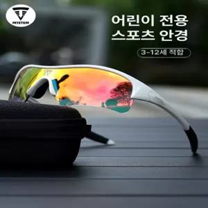 키즈 스포츠 고글 자전거 변색 어린이 편광