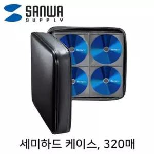 강원전자 산와서플라이 세미하드 블루레이/CD/DVD 케이스(320매/블랙) WB7EE8F