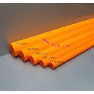 (1m) (외경 50mm) 오렌지 컬러 파이프 LESSO 산킹 규격 PVC pipe
